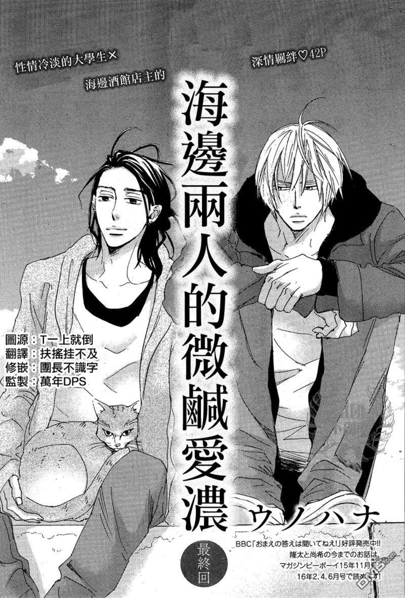 海边两人的微咸爱浓[耽美]韩漫全集-第3话无删减无遮挡章节图片 