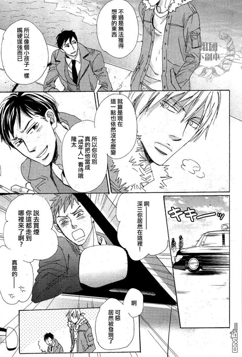 海边两人的微咸爱浓[耽美]韩漫全集-第3话无删减无遮挡章节图片 