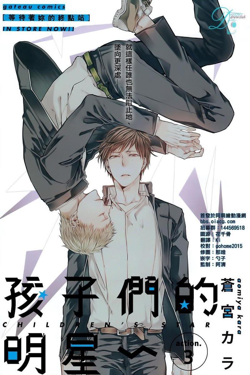 孩子们的明星[耽美]韩漫全集-第3话无删减无遮挡章节图片 