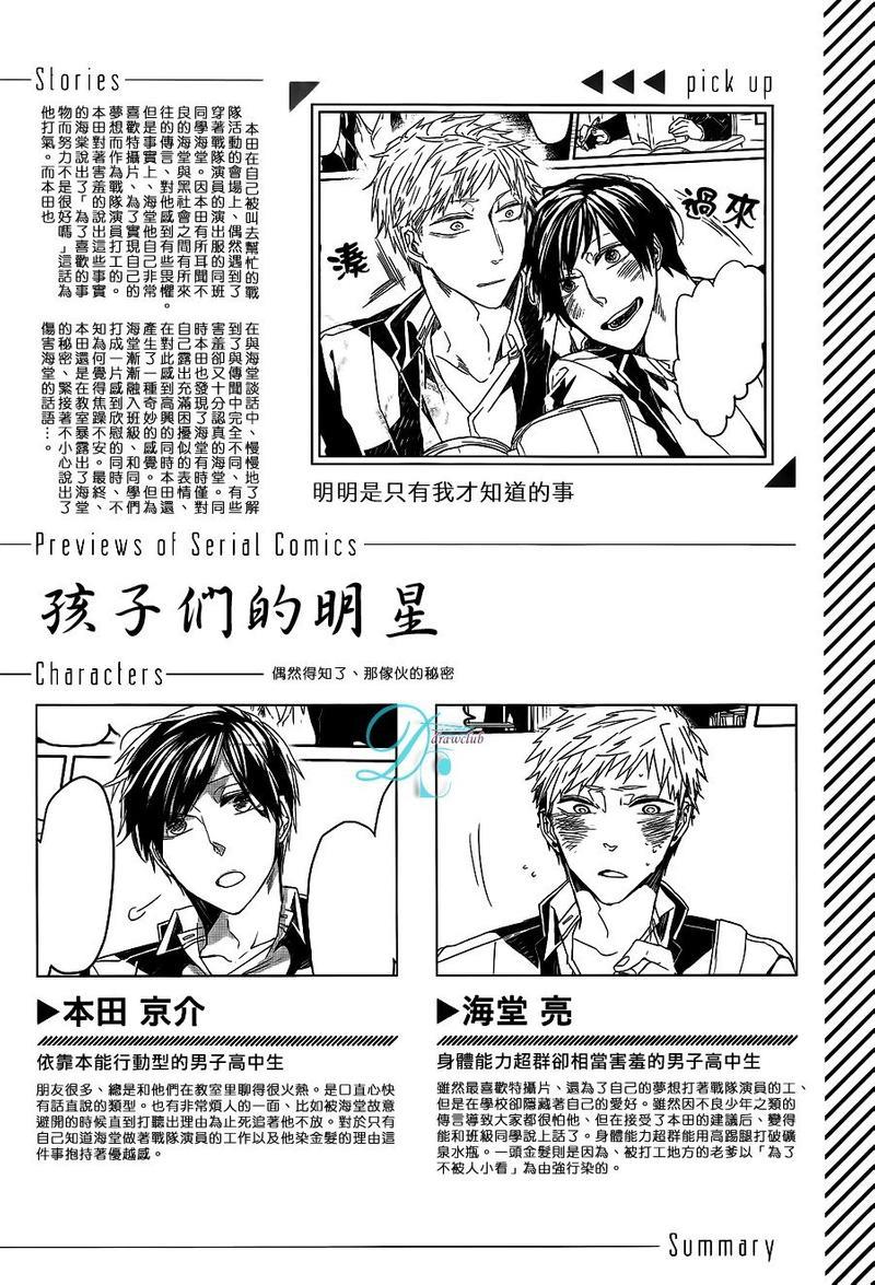 孩子们的明星[耽美]韩漫全集-第4话无删减无遮挡章节图片 
