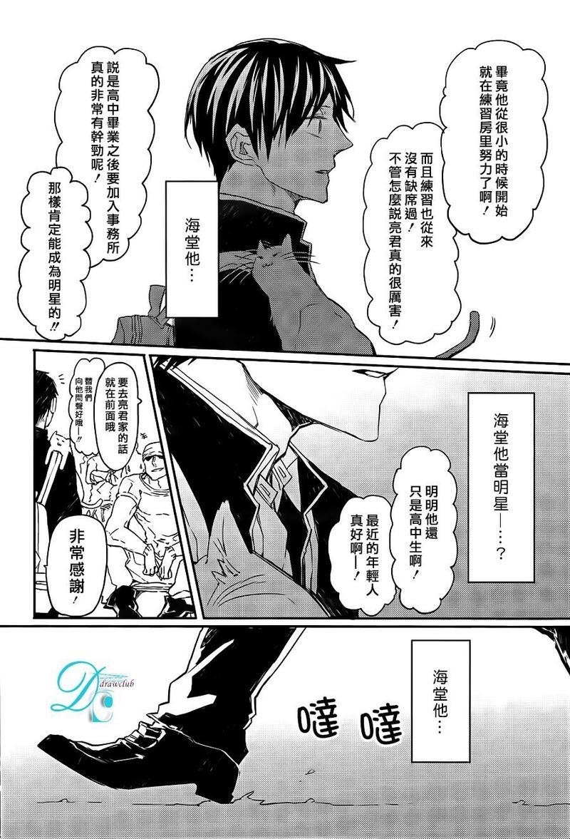孩子们的明星[耽美]韩漫全集-第5话无删减无遮挡章节图片 