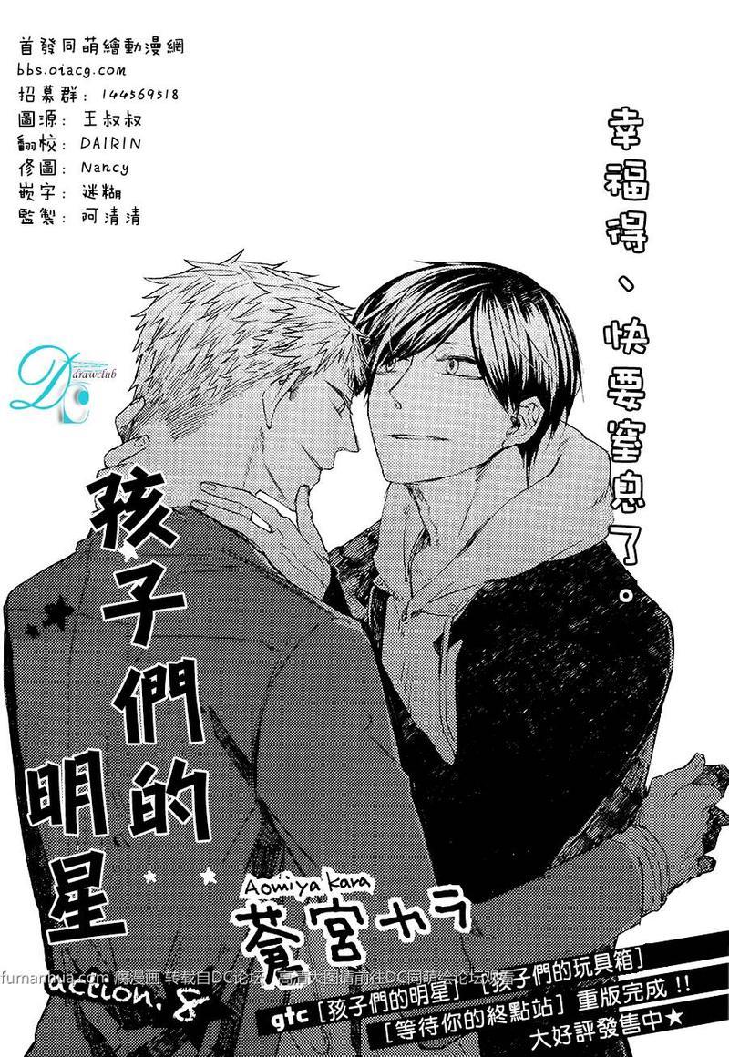孩子们的明星[耽美]韩漫全集-第8话无删减无遮挡章节图片 