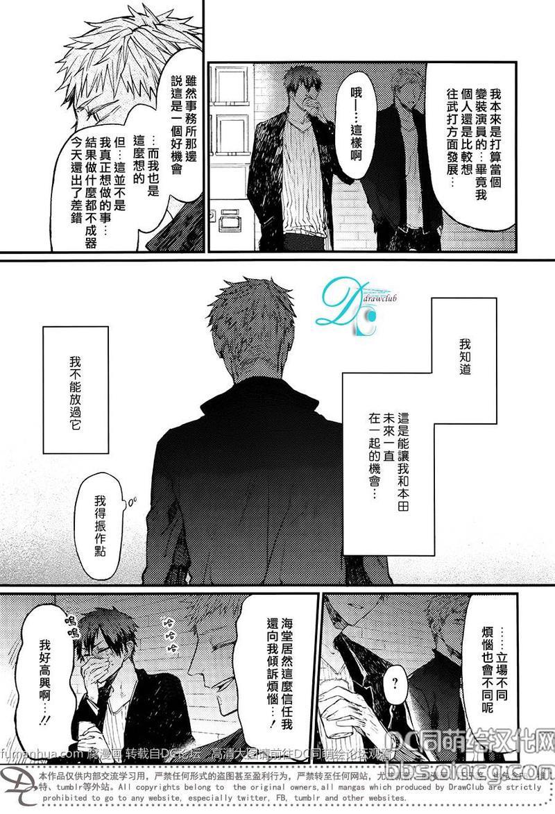 孩子们的明星[耽美]韩漫全集-第8话无删减无遮挡章节图片 