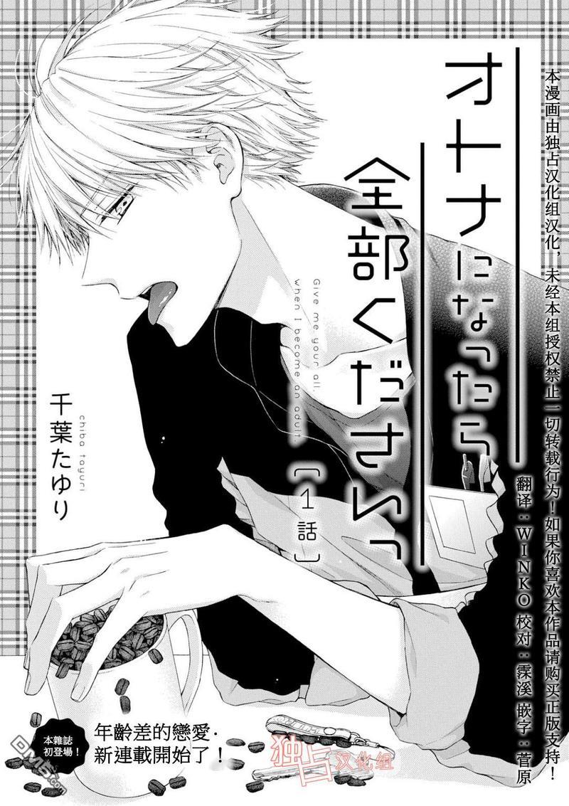 等我长大就娶你[耽美]韩漫全集-第1话无删减无遮挡章节图片 