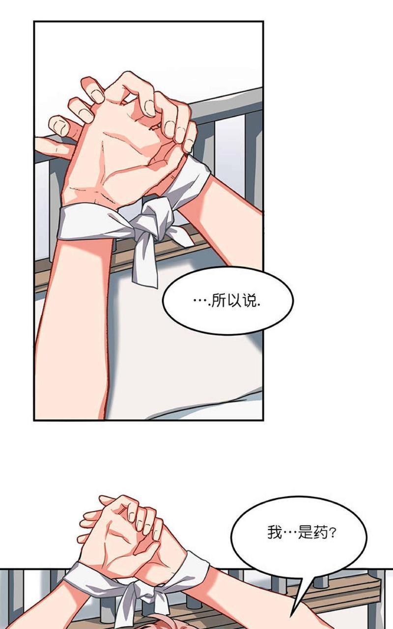 VIRUS[耽美]韩漫全集-第1话无删减无遮挡章节图片 