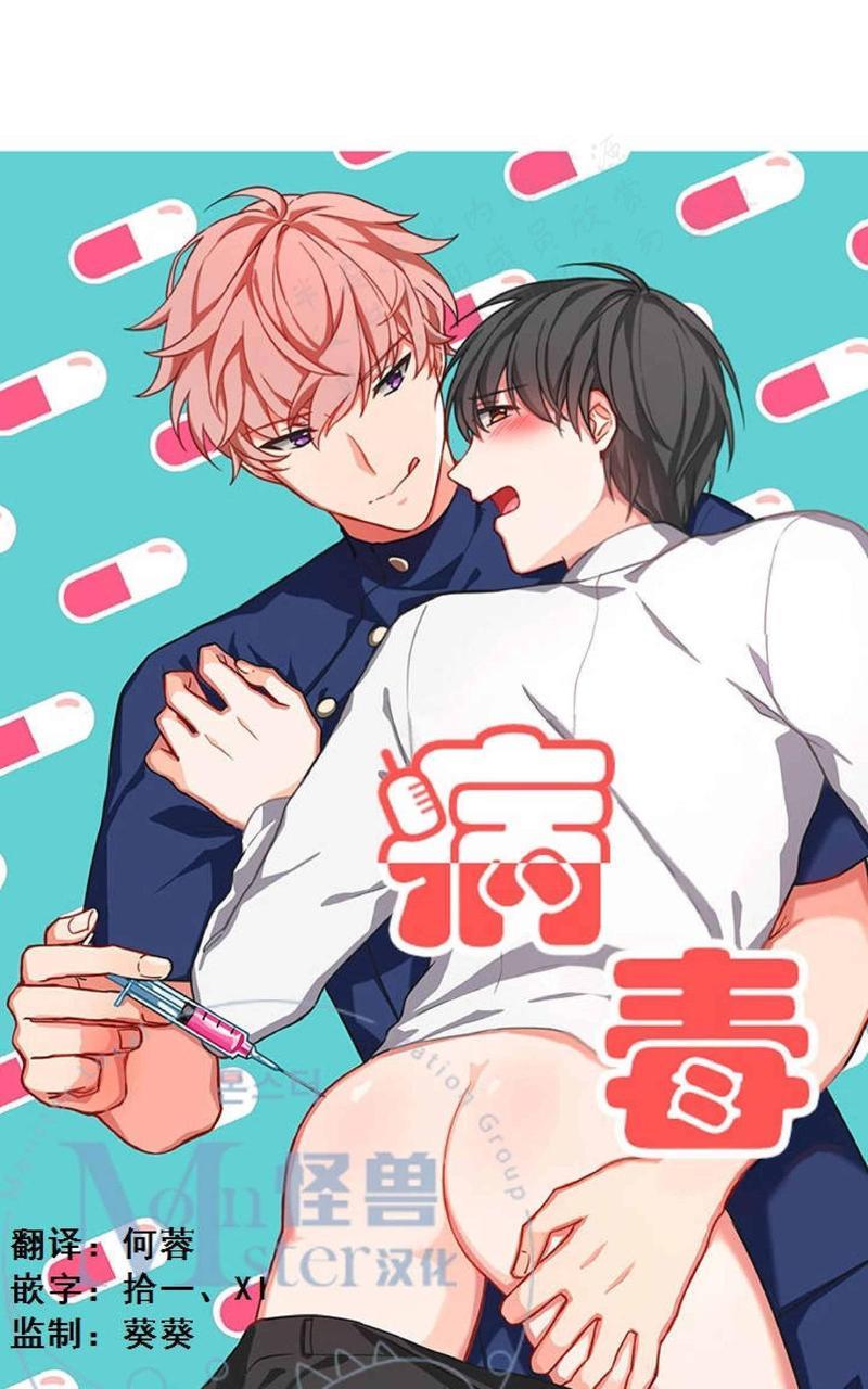 VIRUS[耽美]韩漫全集-第4话无删减无遮挡章节图片 
