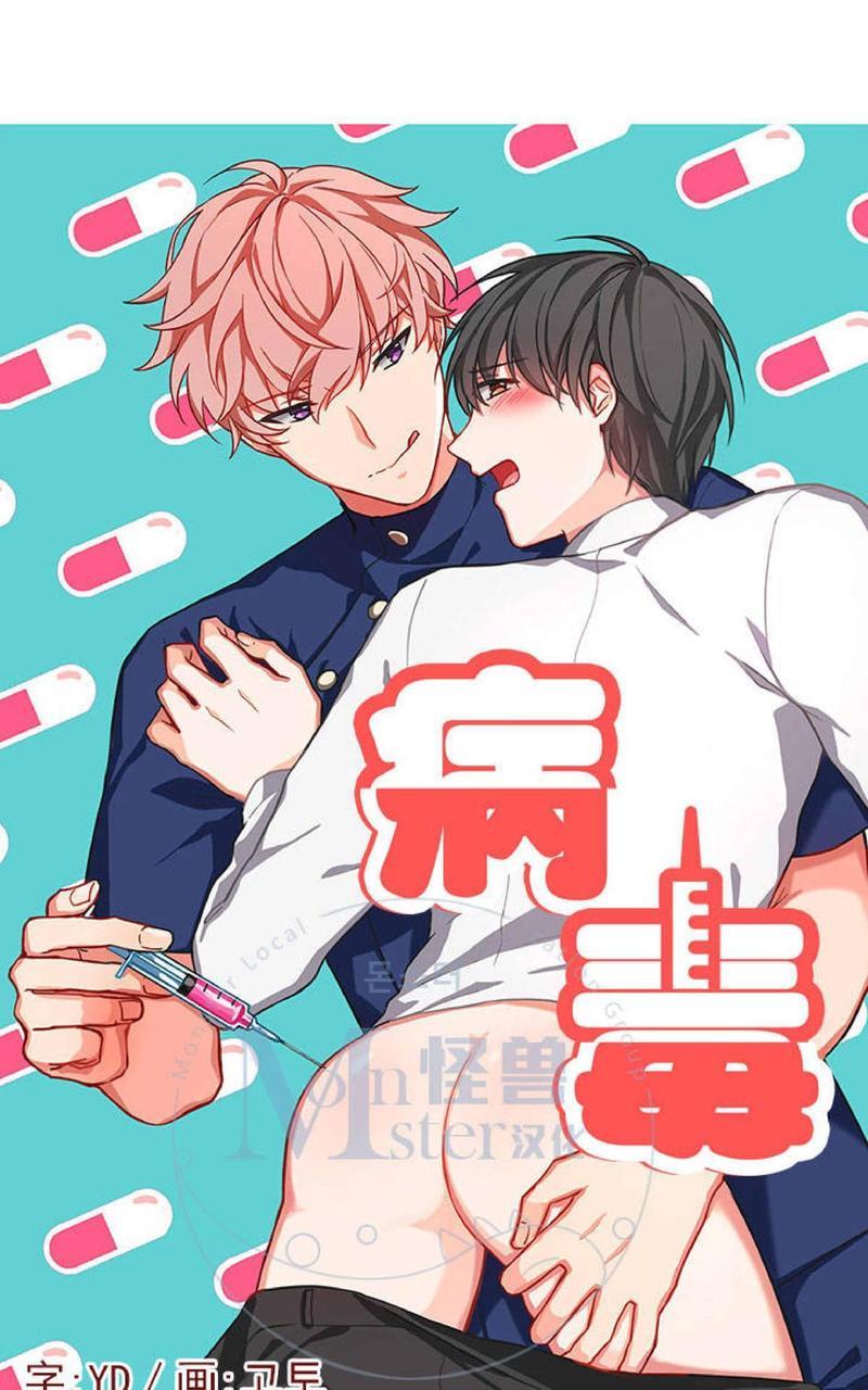 VIRUS[耽美]韩漫全集-第9话无删减无遮挡章节图片 