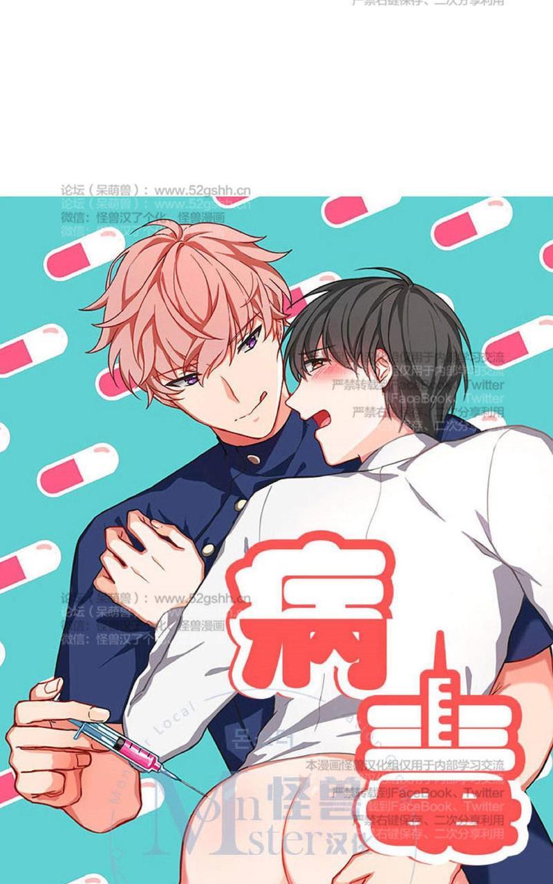 VIRUS[耽美]韩漫全集-第17话无删减无遮挡章节图片 