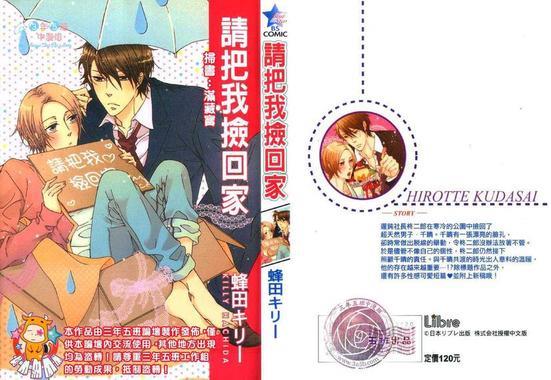 请把我捡回家[耽美]韩漫全集-第1卷无删减无遮挡章节图片 
