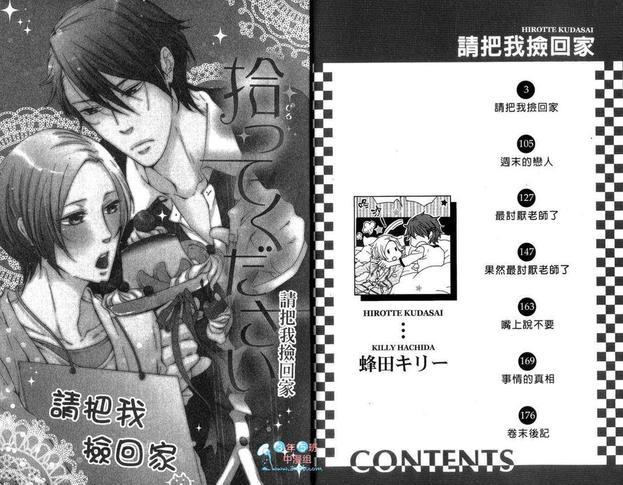 请把我捡回家[耽美]韩漫全集-第1卷无删减无遮挡章节图片 