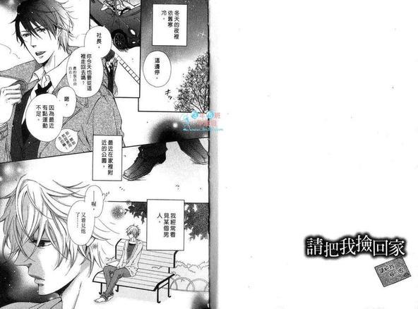 请把我捡回家[耽美]韩漫全集-第1卷无删减无遮挡章节图片 