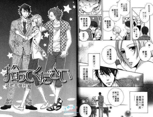 请把我捡回家[耽美]韩漫全集-第1卷无删减无遮挡章节图片 