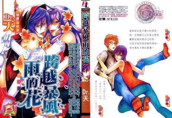 跨越暴风雨的花[耽美]韩漫全集-第1卷无删减无遮挡章节图片 