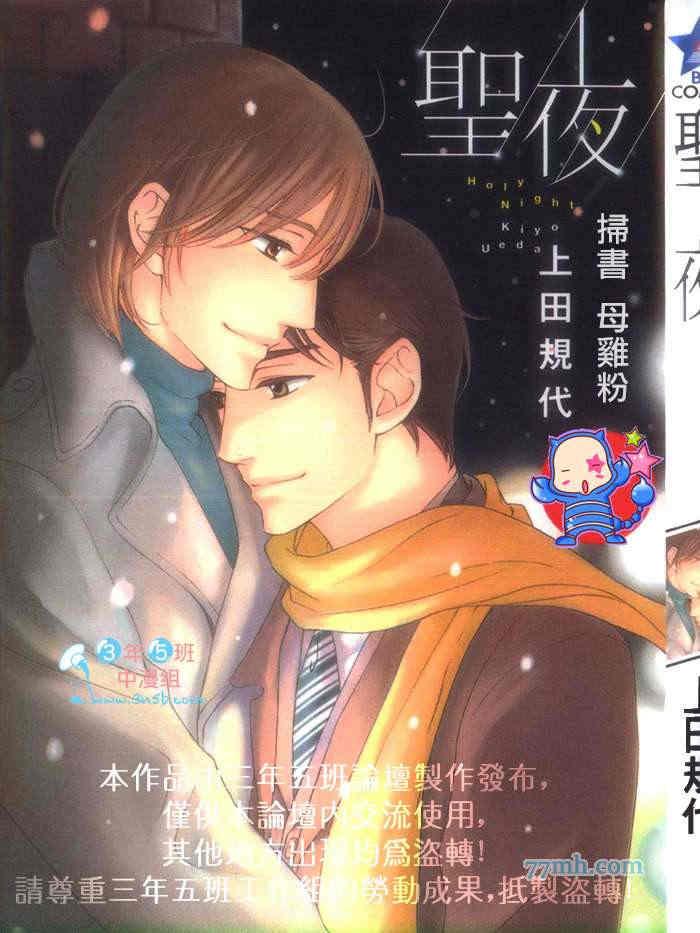 圣夜[耽美]韩漫全集-第1卷无删减无遮挡章节图片 