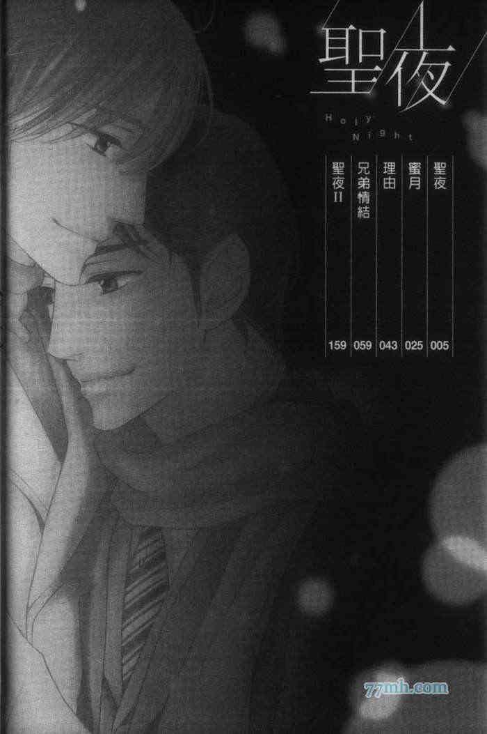 圣夜[耽美]韩漫全集-第1卷无删减无遮挡章节图片 