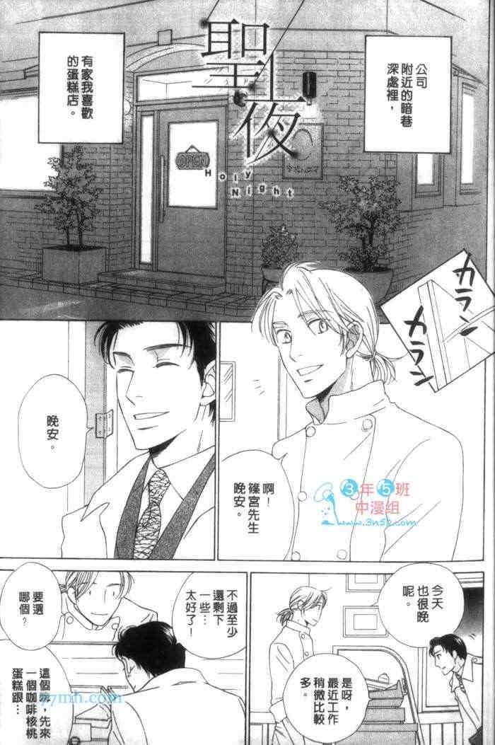 圣夜[耽美]韩漫全集-第1卷无删减无遮挡章节图片 