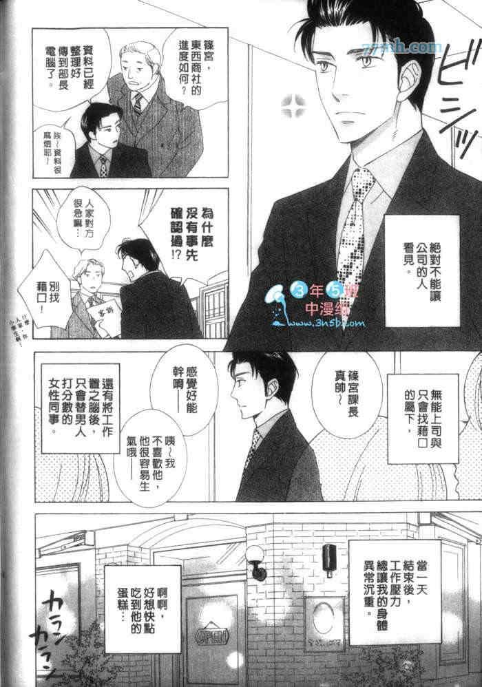 圣夜[耽美]韩漫全集-第1卷无删减无遮挡章节图片 