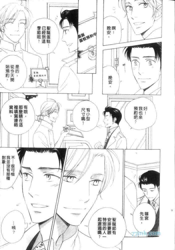 圣夜[耽美]韩漫全集-第1卷无删减无遮挡章节图片 