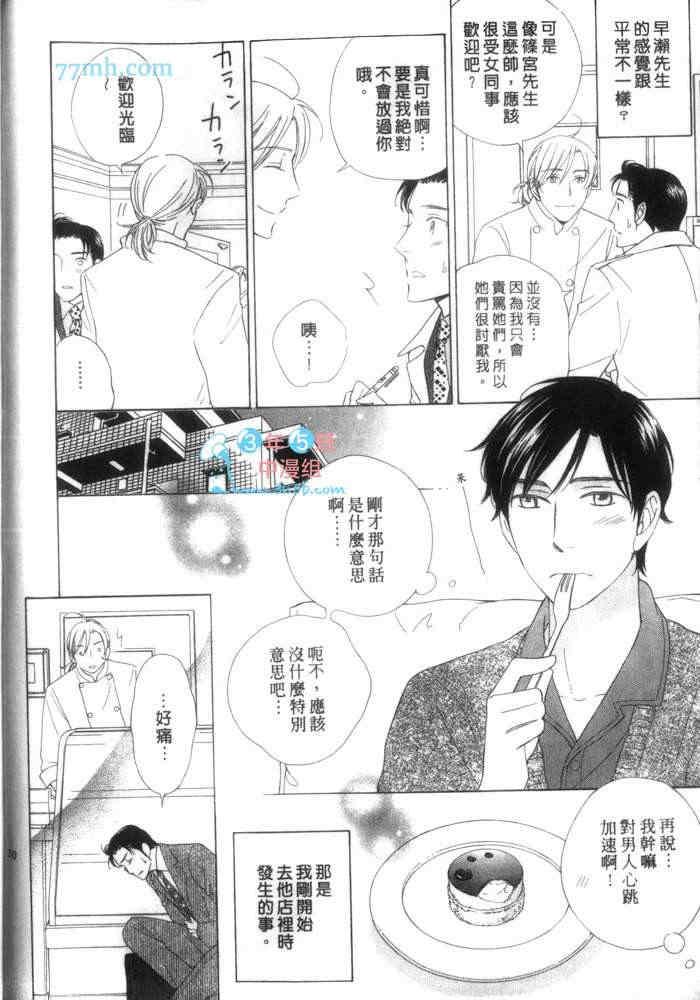圣夜[耽美]韩漫全集-第1卷无删减无遮挡章节图片 