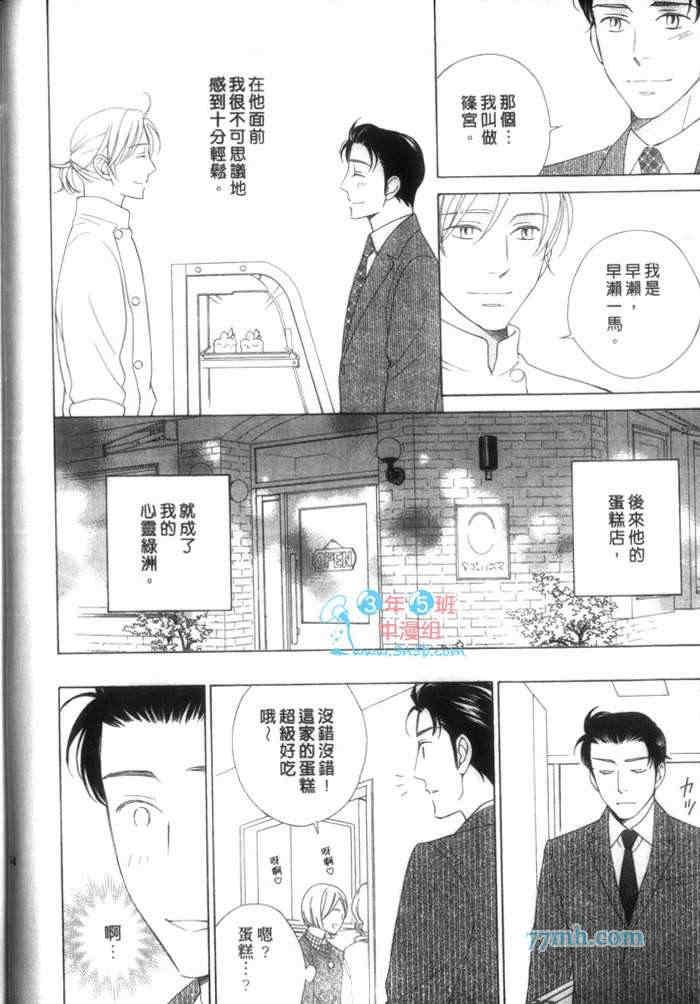 圣夜[耽美]韩漫全集-第1卷无删减无遮挡章节图片 