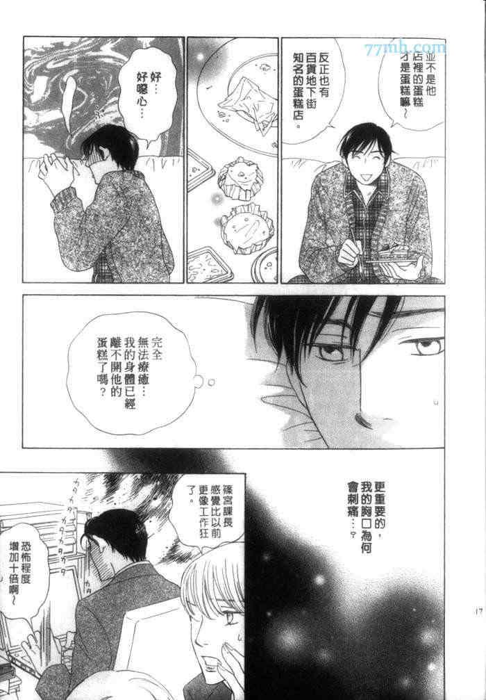 圣夜[耽美]韩漫全集-第1卷无删减无遮挡章节图片 