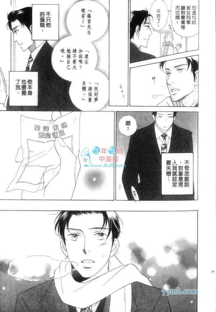 圣夜[耽美]韩漫全集-第1卷无删减无遮挡章节图片 