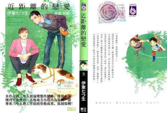 近距离的恋爱[耽美]韩漫全集-第1卷无删减无遮挡章节图片 