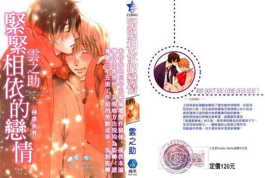 紧紧相依的恋情[耽美]韩漫全集-第1卷无删减无遮挡章节图片 