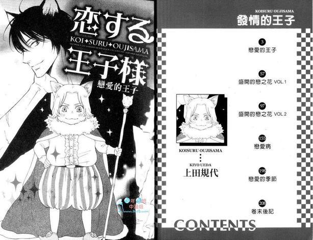 发情的王子[耽美]韩漫全集-第1卷无删减无遮挡章节图片 