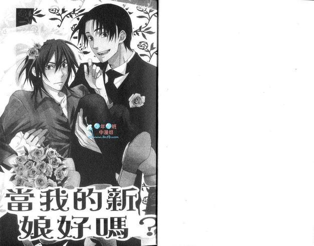 当我的新娘好吗？[耽美]韩漫全集-第1卷无删减无遮挡章节图片 