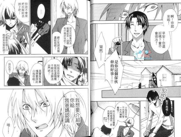 当我的新娘好吗？[耽美]韩漫全集-第1卷无删减无遮挡章节图片 