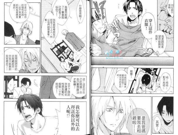 当我的新娘好吗？[耽美]韩漫全集-第1卷无删减无遮挡章节图片 