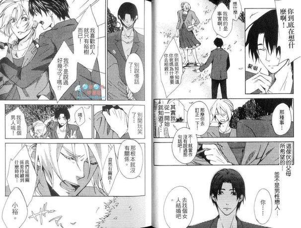 当我的新娘好吗？[耽美]韩漫全集-第1卷无删减无遮挡章节图片 