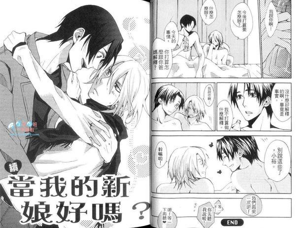 当我的新娘好吗？[耽美]韩漫全集-第1卷无删减无遮挡章节图片 