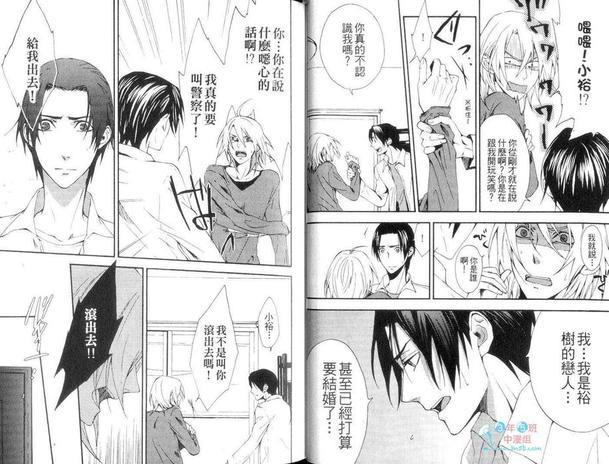 当我的新娘好吗？[耽美]韩漫全集-第1卷无删减无遮挡章节图片 