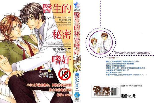 医生的秘密嗜好[耽美]韩漫全集-第1卷无删减无遮挡章节图片 