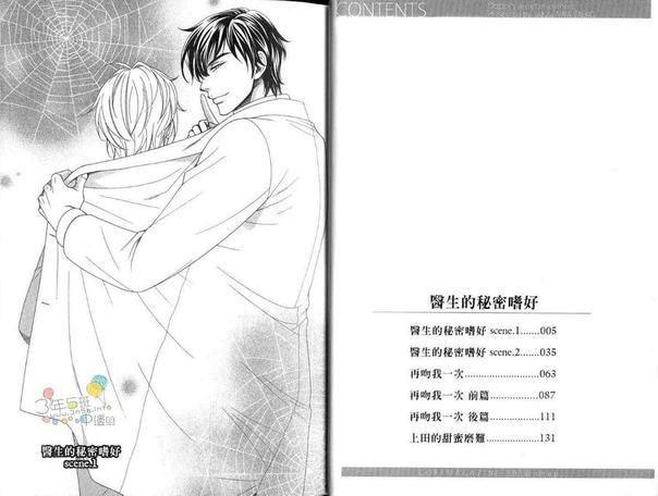 医生的秘密嗜好[耽美]韩漫全集-第1卷无删减无遮挡章节图片 