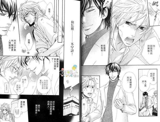医生的秘密嗜好[耽美]韩漫全集-第1卷无删减无遮挡章节图片 