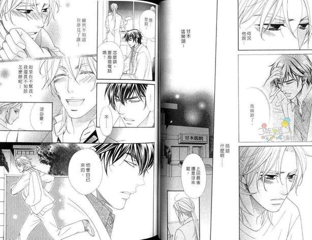 医生的秘密嗜好[耽美]韩漫全集-第1卷无删减无遮挡章节图片 
