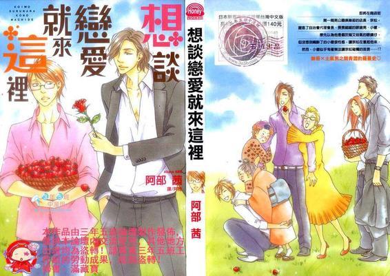 想谈恋爱就来这里[耽美]韩漫全集-第1卷无删减无遮挡章节图片 