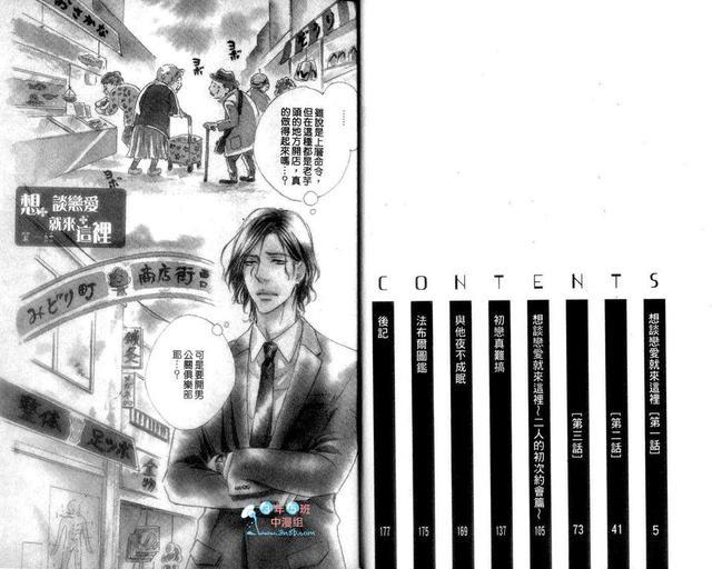 想谈恋爱就来这里[耽美]韩漫全集-第1卷无删减无遮挡章节图片 