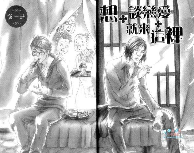 想谈恋爱就来这里[耽美]韩漫全集-第1卷无删减无遮挡章节图片 