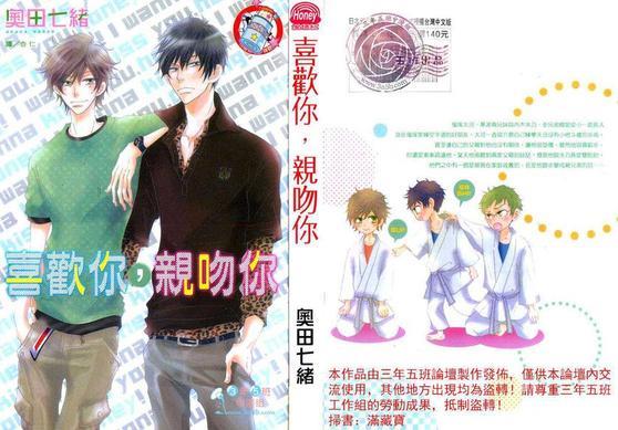 喜欢你,亲吻你[耽美]韩漫全集-第1卷无删减无遮挡章节图片 