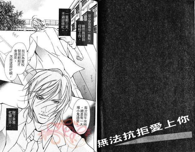 无法抗拒爱上你[耽美]韩漫全集-第1卷无删减无遮挡章节图片 