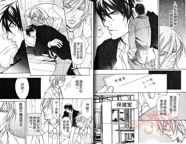 无法抗拒爱上你[耽美]韩漫全集-第1卷无删减无遮挡章节图片 