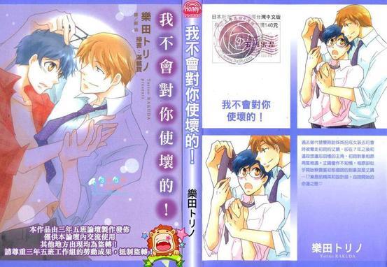 我不会对你使坏的![耽美]韩漫全集-第1卷无删减无遮挡章节图片 