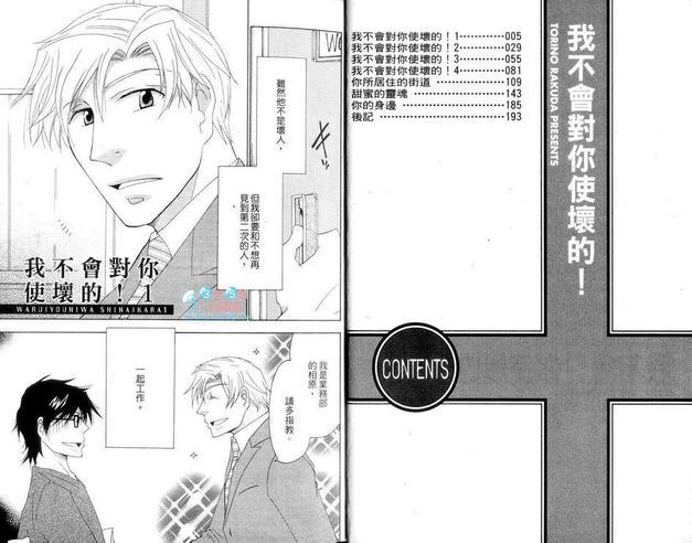 我不会对你使坏的![耽美]韩漫全集-第1卷无删减无遮挡章节图片 
