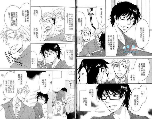 我不会对你使坏的![耽美]韩漫全集-第1卷无删减无遮挡章节图片 