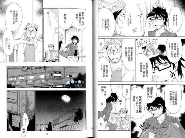 我不会对你使坏的![耽美]韩漫全集-第1卷无删减无遮挡章节图片 