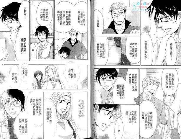 我不会对你使坏的![耽美]韩漫全集-第1卷无删减无遮挡章节图片 